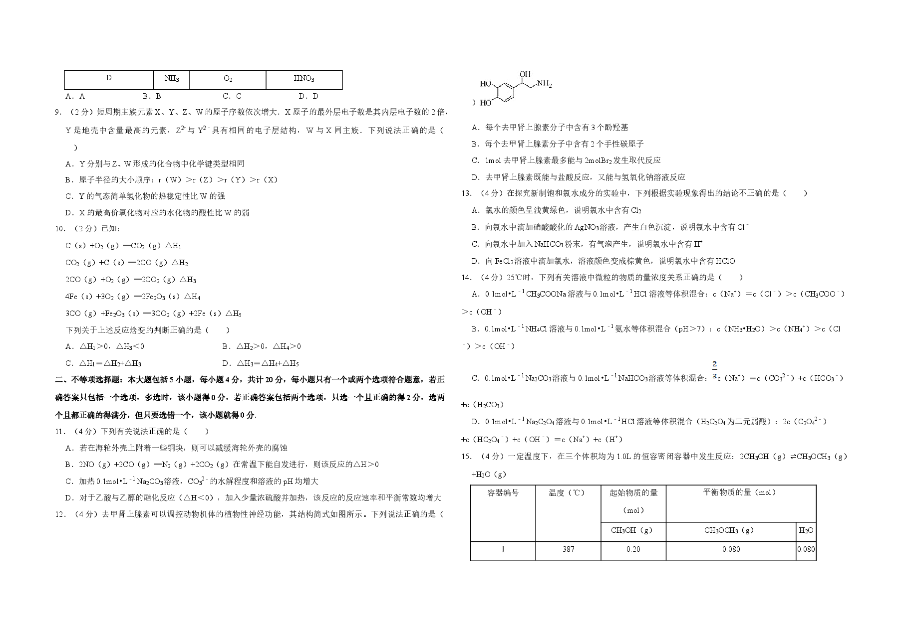 2014年江苏省高考化学试卷 .doc,第2页预览