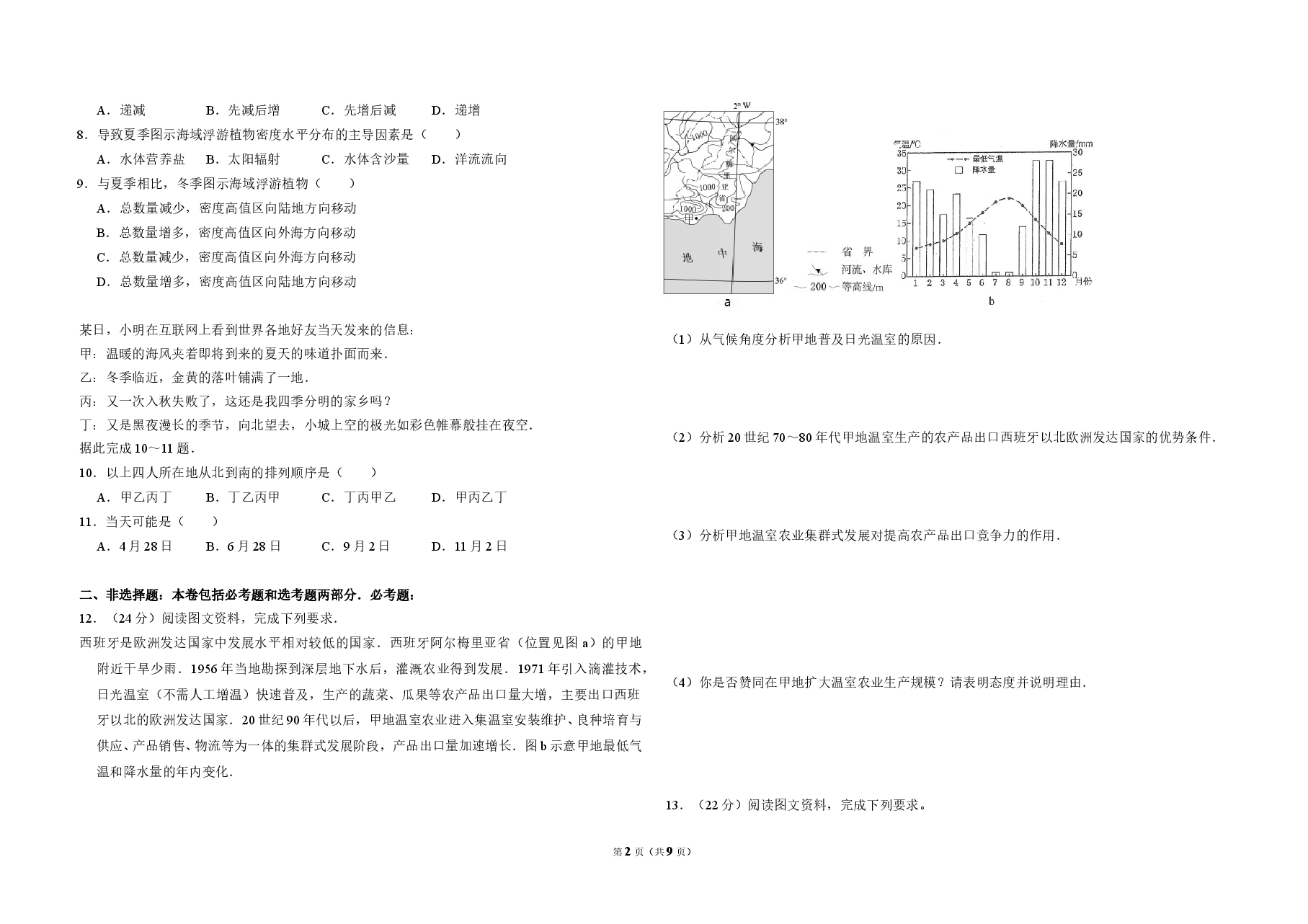 2017年全国统一高考地理试卷(新课标ⅲ)(含解析版).doc,第2页预览