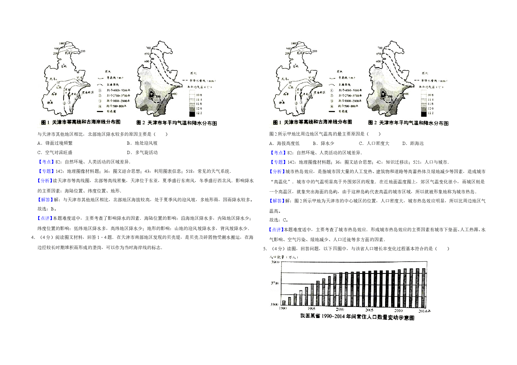 2016年天津市高考地理试卷解析版 .doc,第2页预览