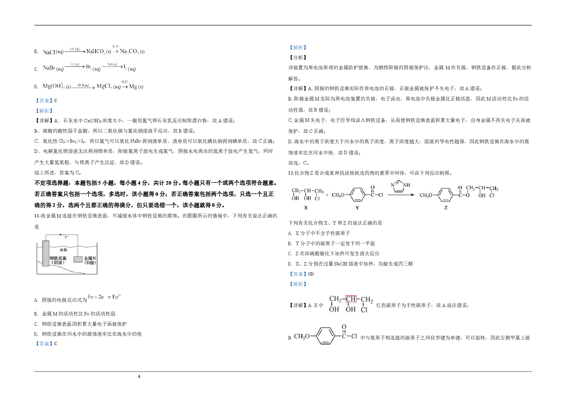 2020年江苏省高考化学试卷解析版 .doc,第4页预览