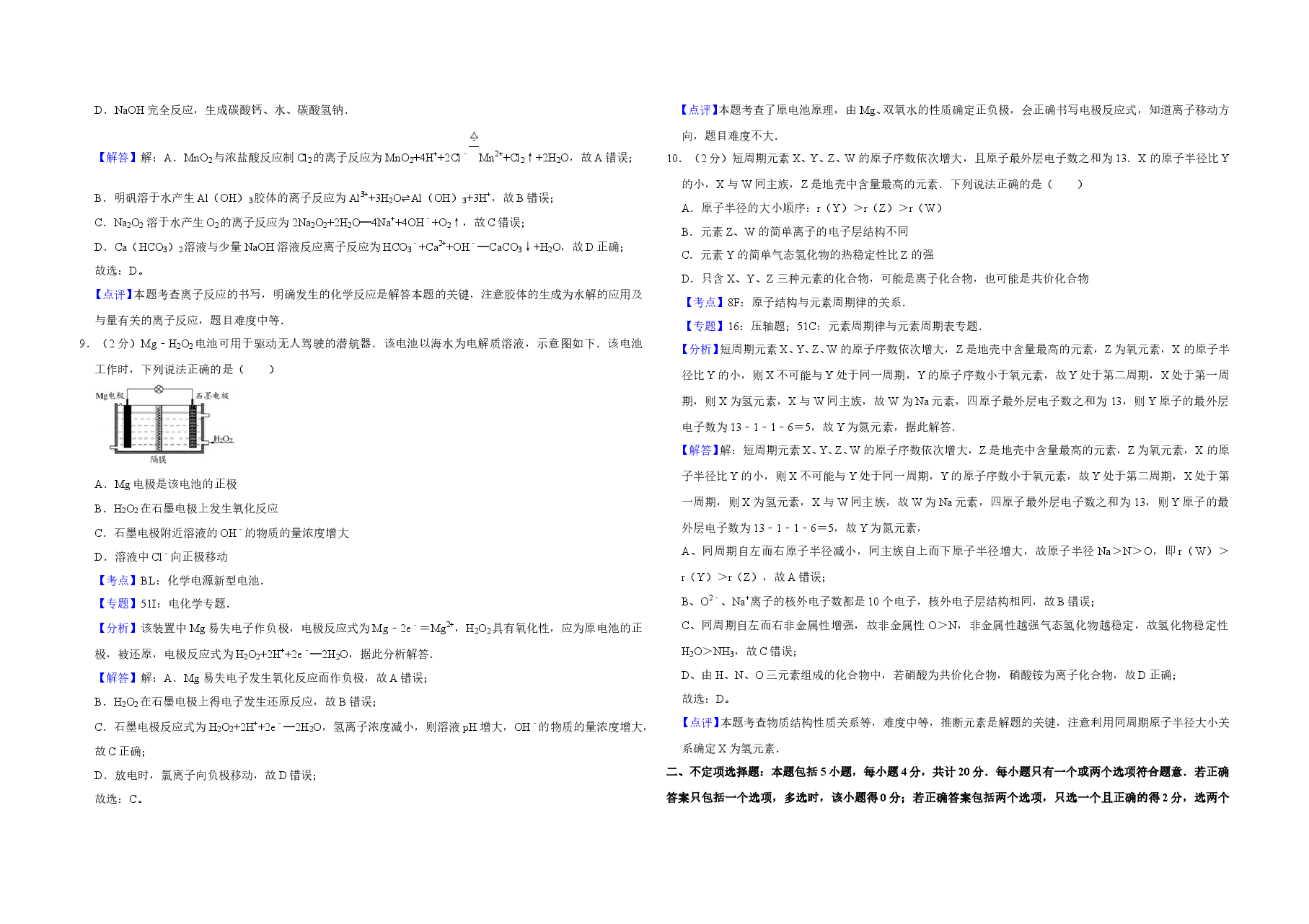 2013年江苏省高考化学试卷解析版 .doc,第4页预览