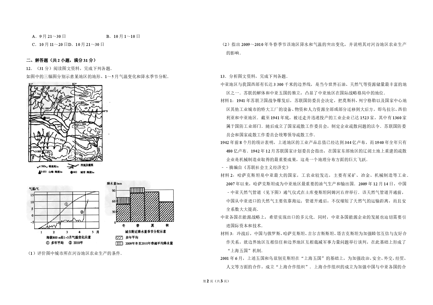 2010年全国统一高考地理试卷(全国卷ⅱ)(原卷版).doc,第2页预览