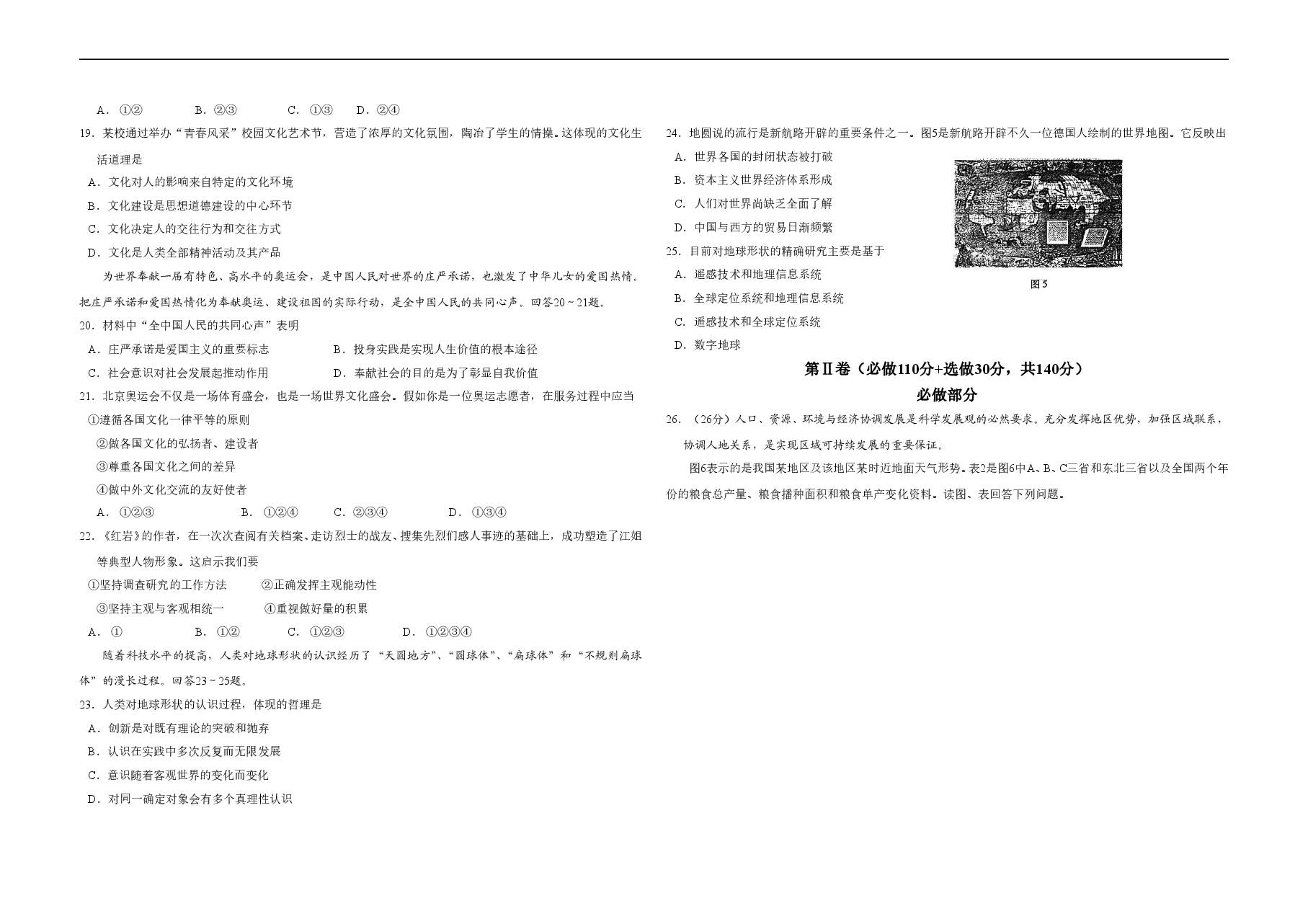 2008年高考真题 地理(山东卷)（含解析版）.doc，第3页预览