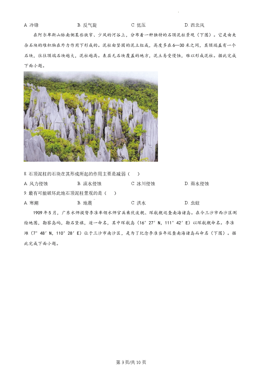 精品解析：2022年海南省高考地理真题（原卷版）.docx，第3页预览