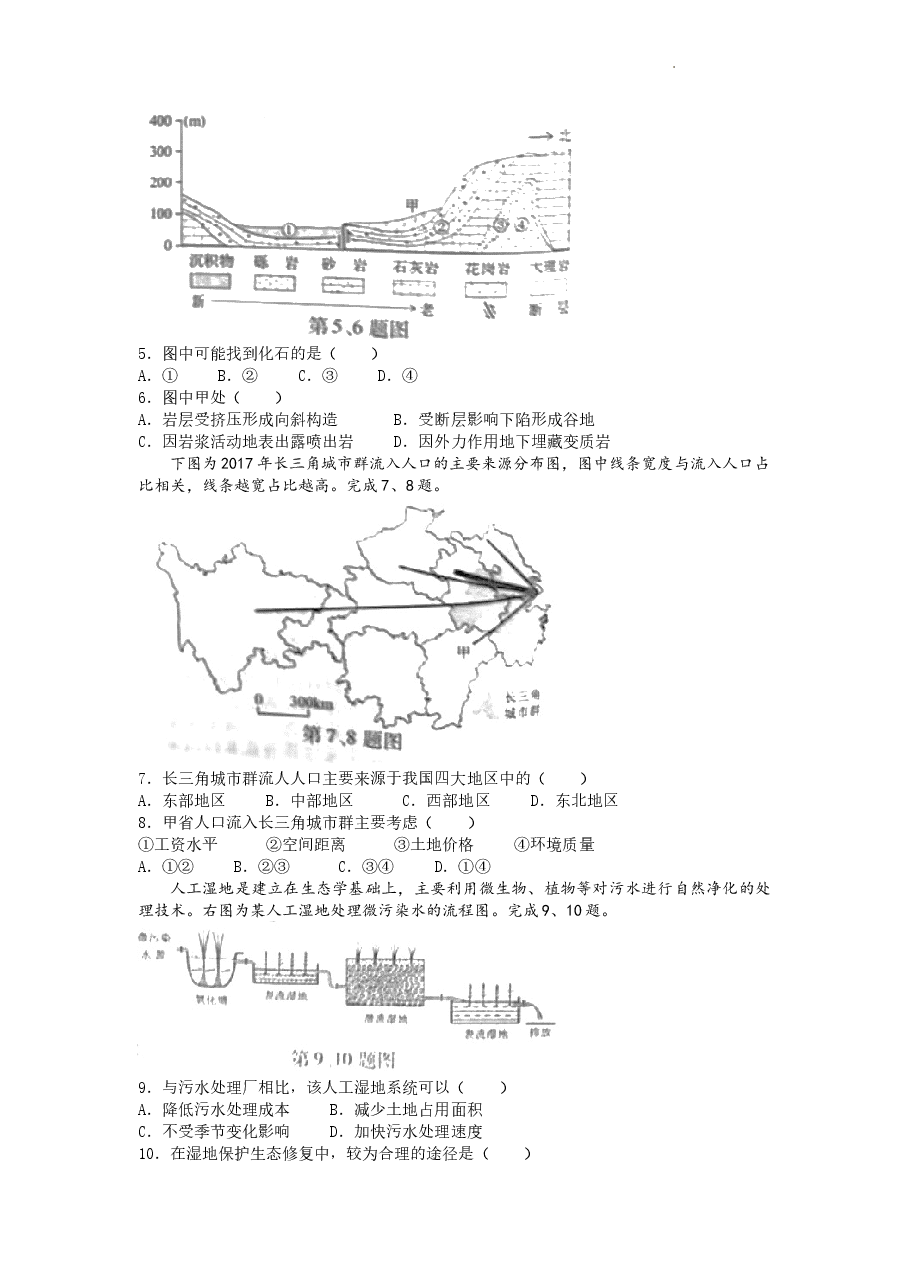 2022年6月浙江省普通高校招生选考地理试题(原卷).docx,第2页预览