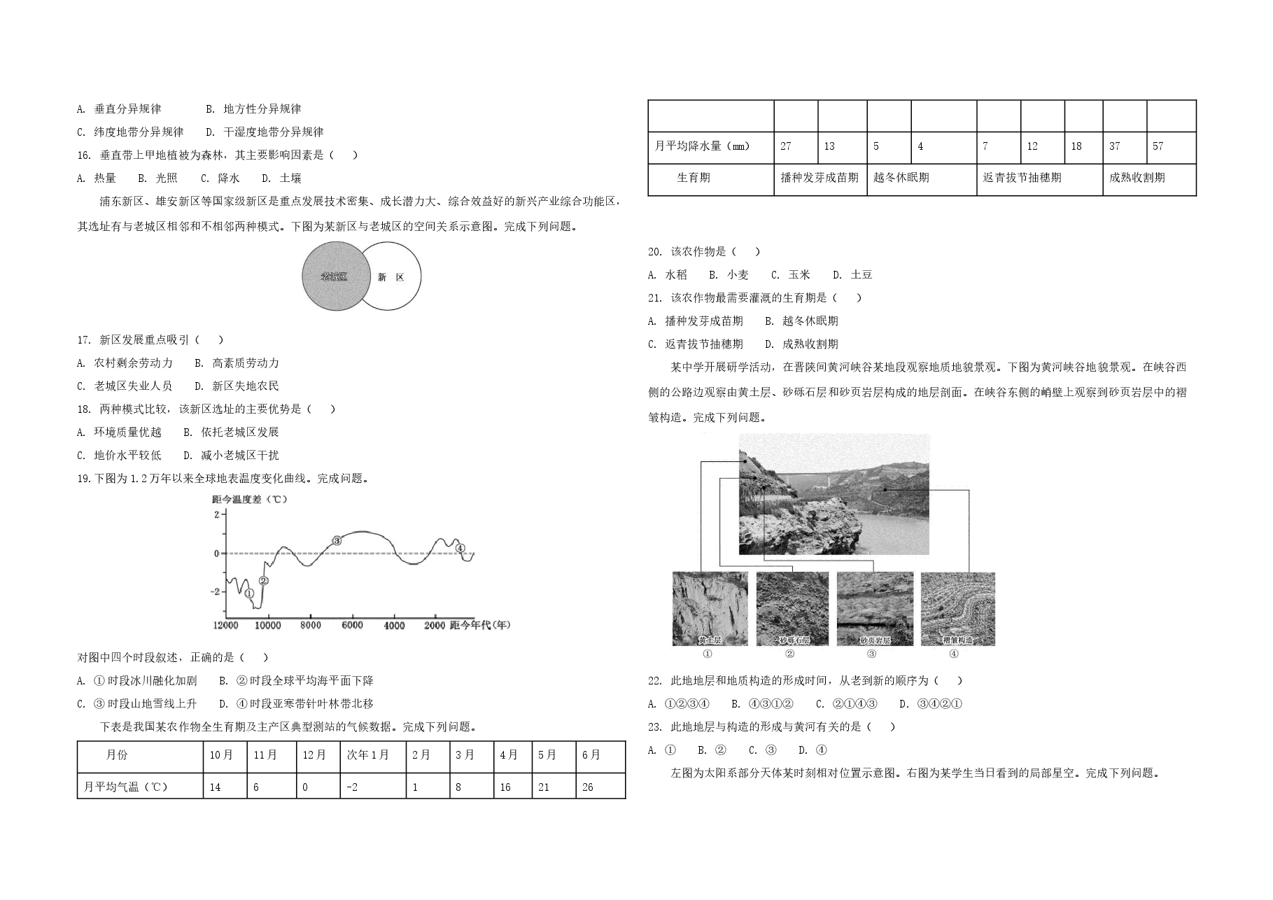 2018年浙江省高考地理【11月】(原卷版).docx,第3页预览