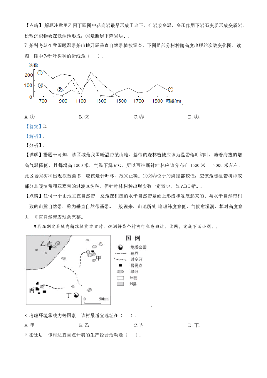 2021年北京市高考地理试卷（含解析版）.doc，第4页预览