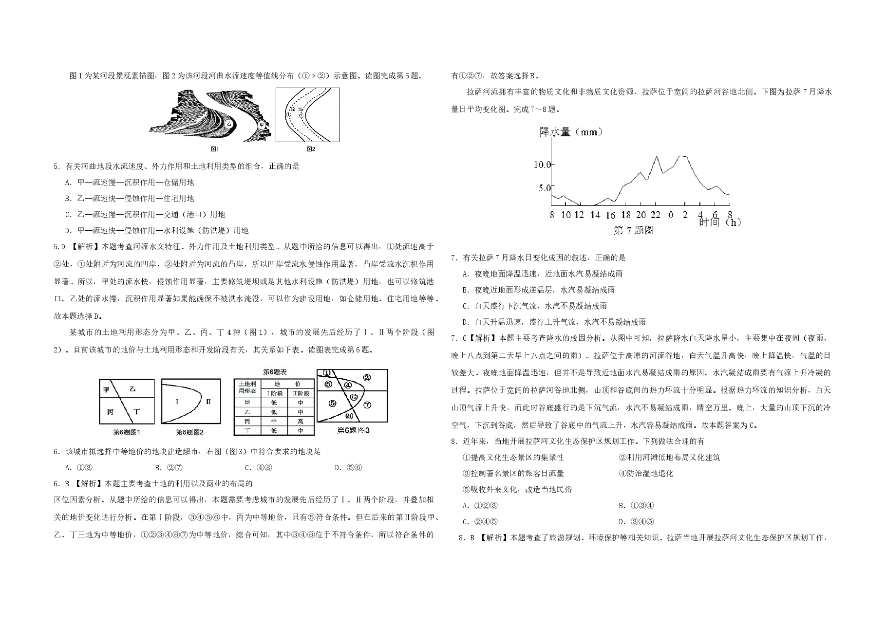 2013年浙江省高考地理（含解析版）.docx，第2页预览