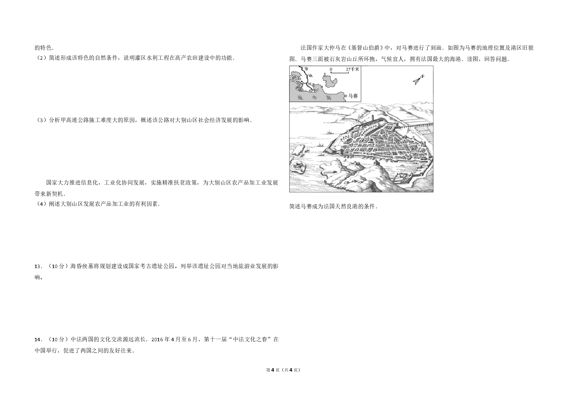 2016年北京市高考地理试卷(原卷版).doc,第4页预览