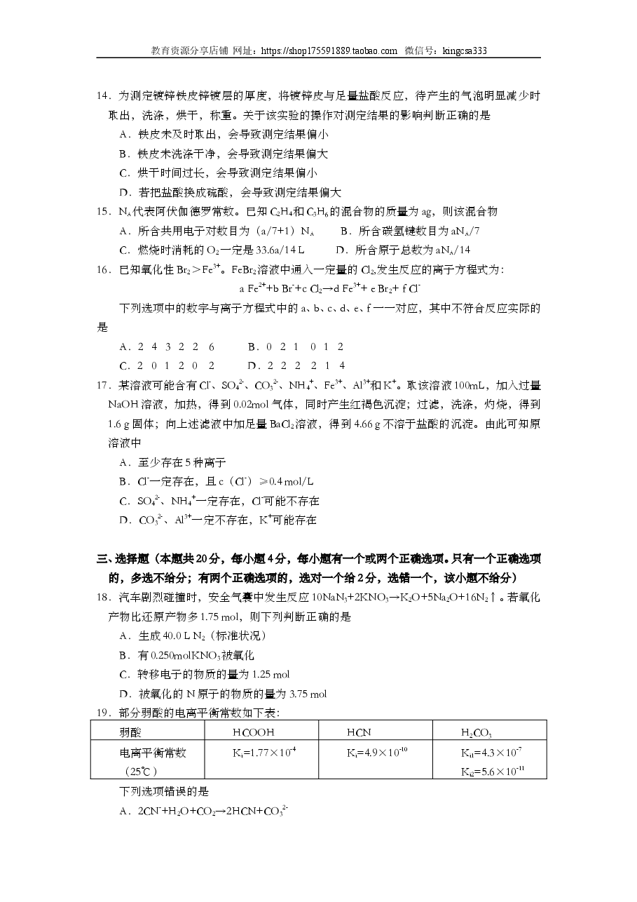 2013年上海市高中毕业统一学业考试化学试卷(word解析版).doc,第3页预览