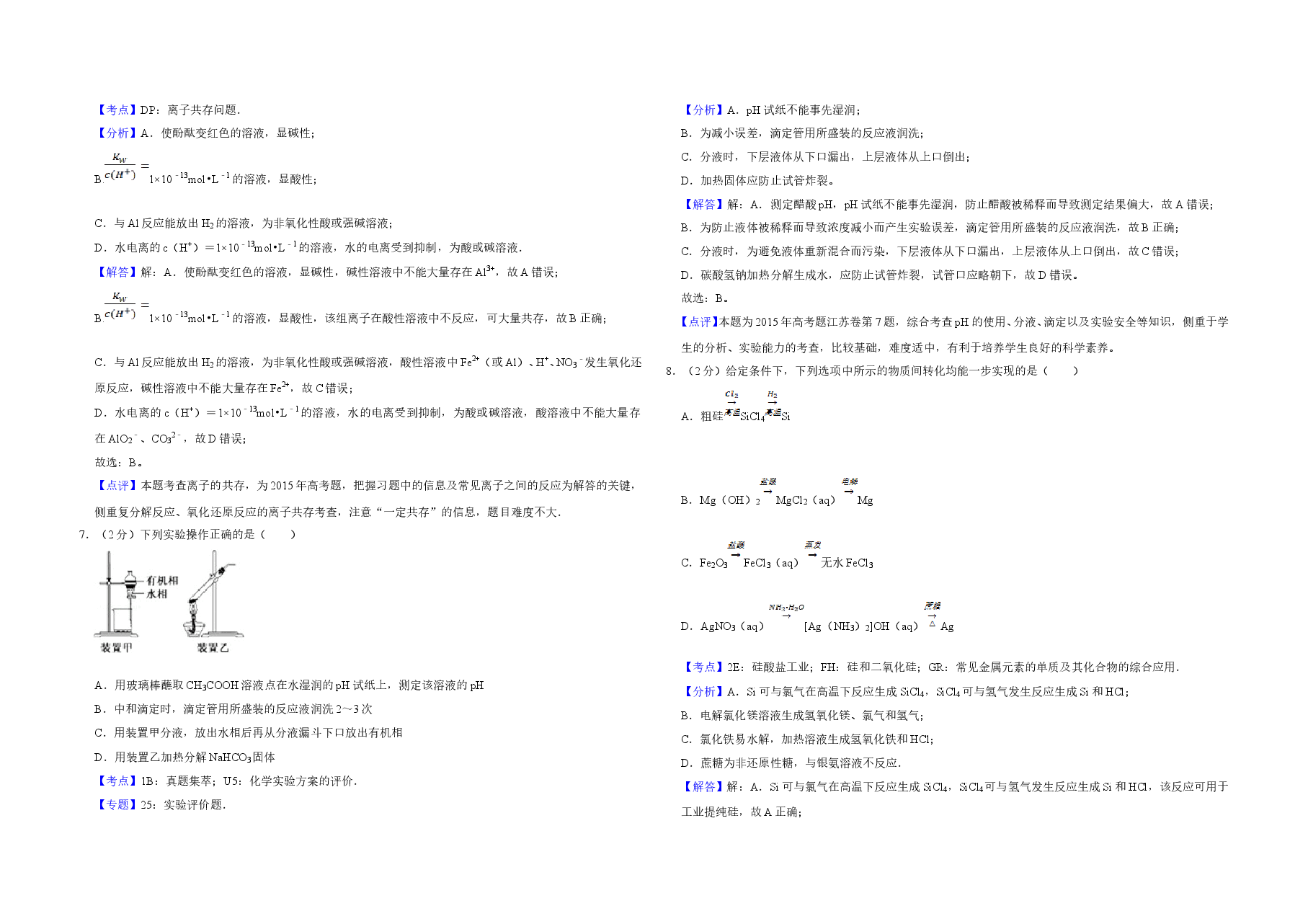 2015年江苏省高考化学试卷解析版 .doc,第3页预览