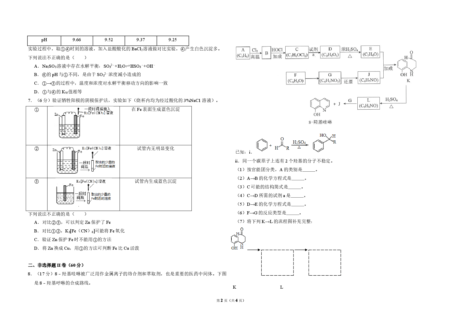 2018年北京市高考化学试卷(原卷版).doc,第2页预览