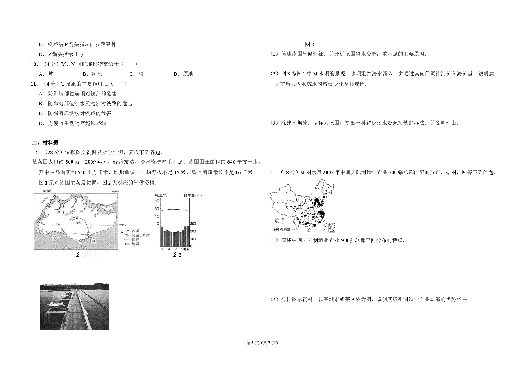 2011年全国统一高考地理试卷(新课标)(原卷版).doc,第2页预览
