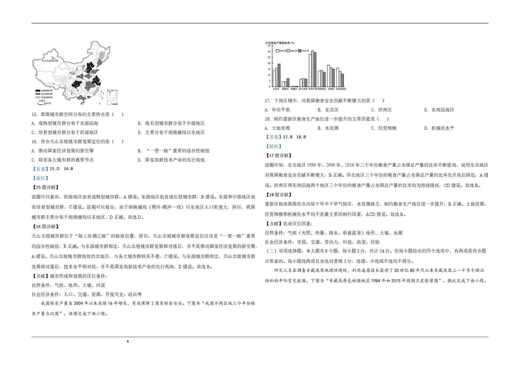 2020年江苏省高考地理试卷解析版 .doc,第4页预览