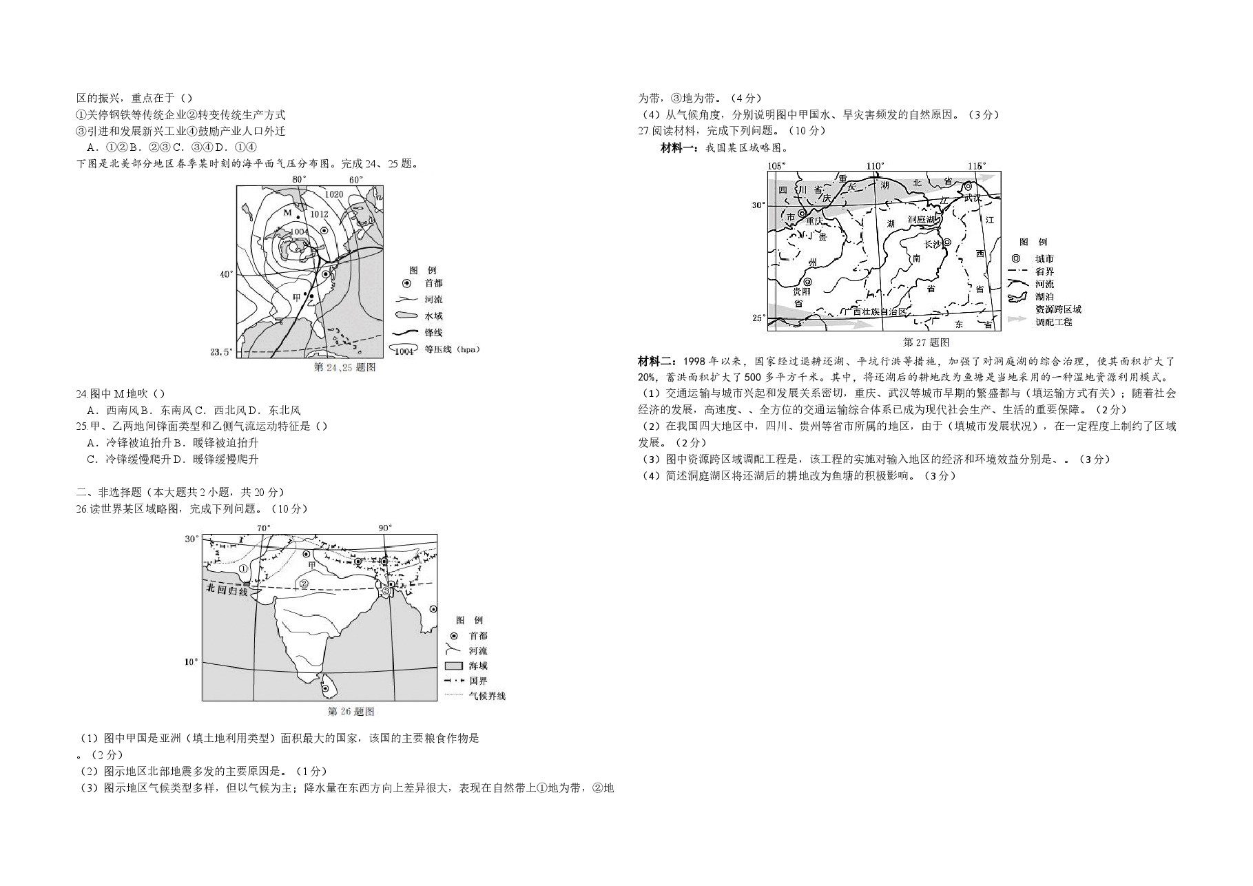 2019年浙江省高考地理【1月】(原卷版).doc,第3页预览