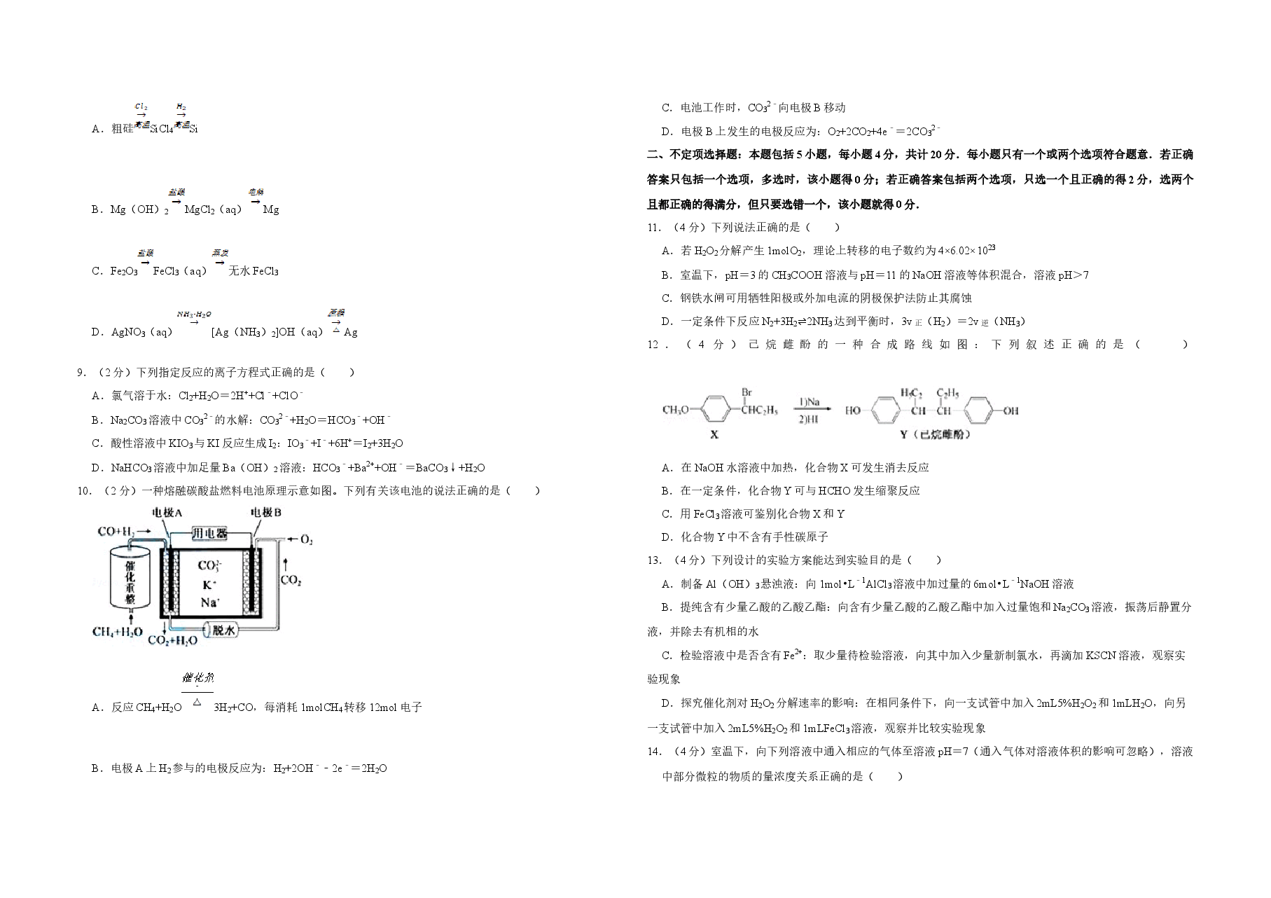 2015年江苏省高考化学试卷 .doc,第2页预览