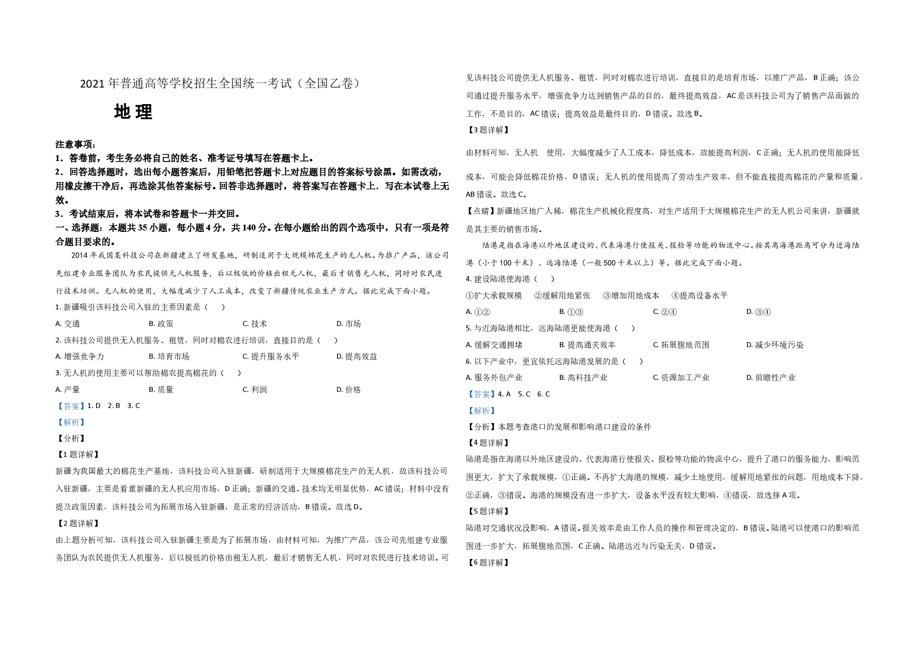 2021年全国统一高考地理试卷(新课标ⅱ)(含解析版).doc,第1页预览