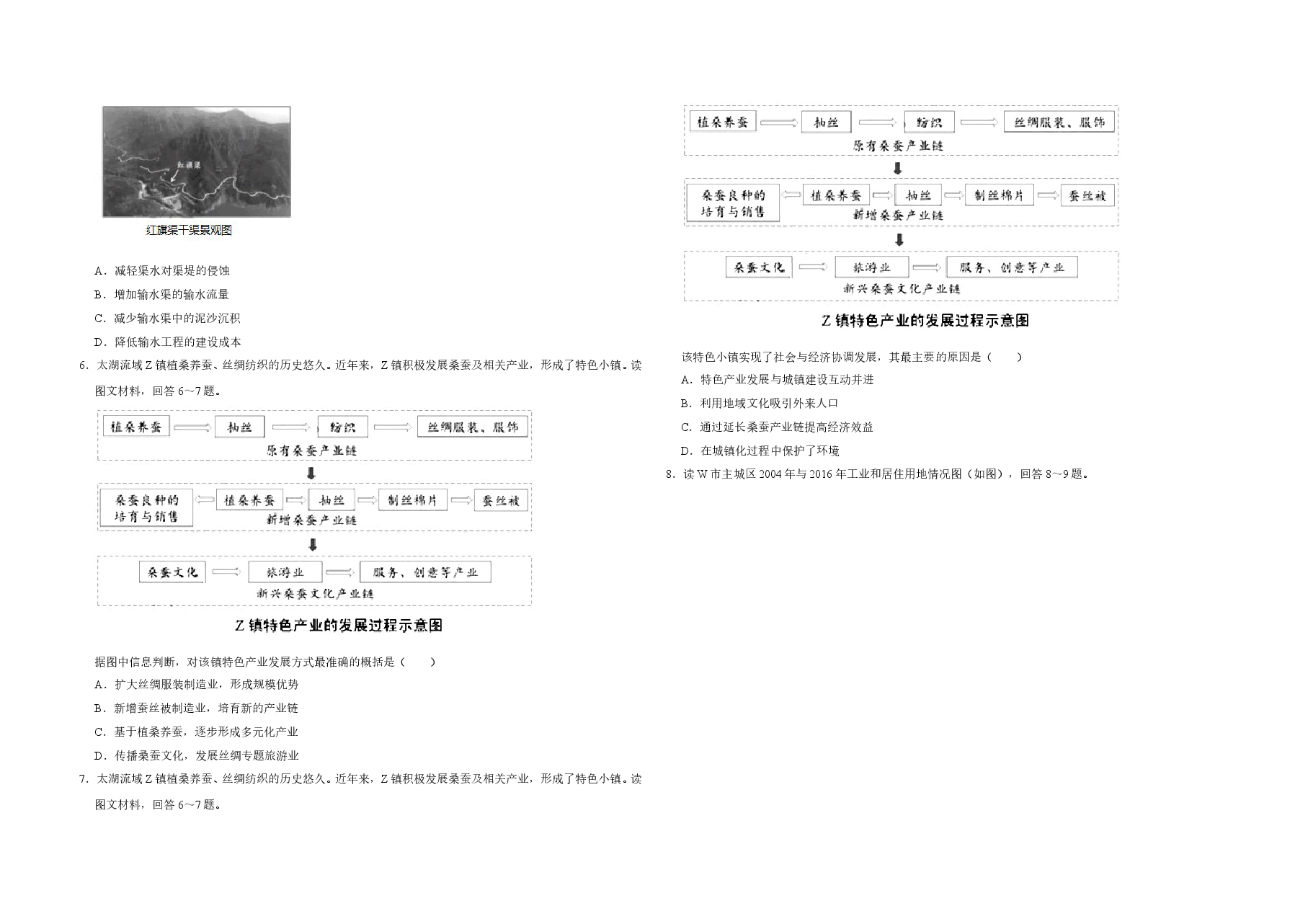 2019年天津市高考地理试卷   .doc，第3页预览