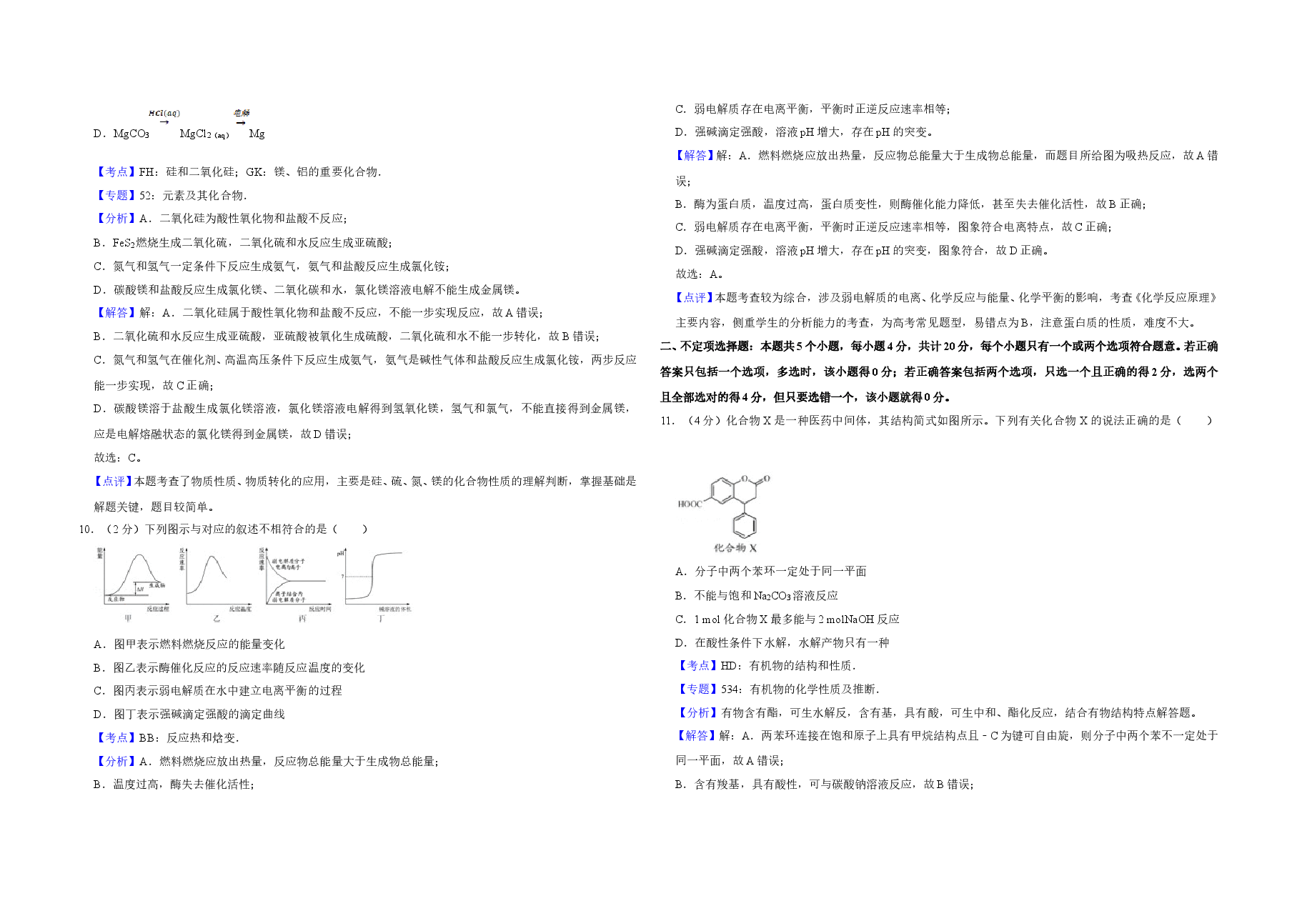 2016年江苏省高考化学试卷解析版 .doc,第4页预览