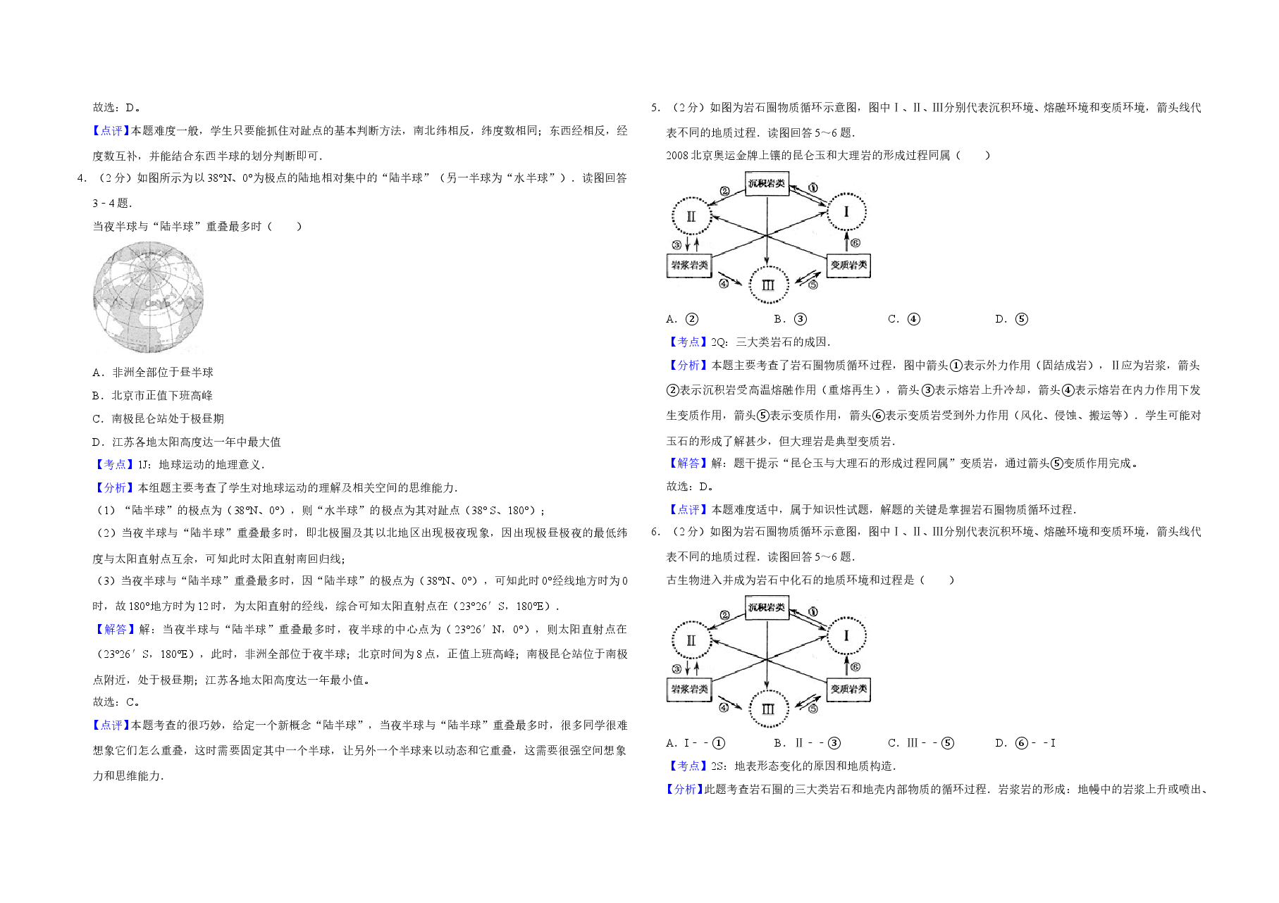 2009年江苏省高考地理试卷解析版 .doc,第2页预览