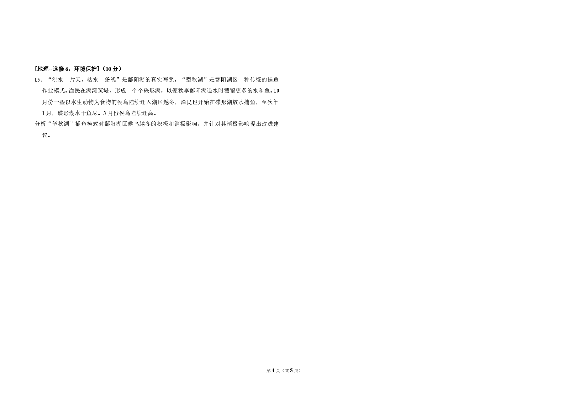 2018年全国统一高考地理试卷（新课标ⅲ）（原卷版）.doc，第4页预览