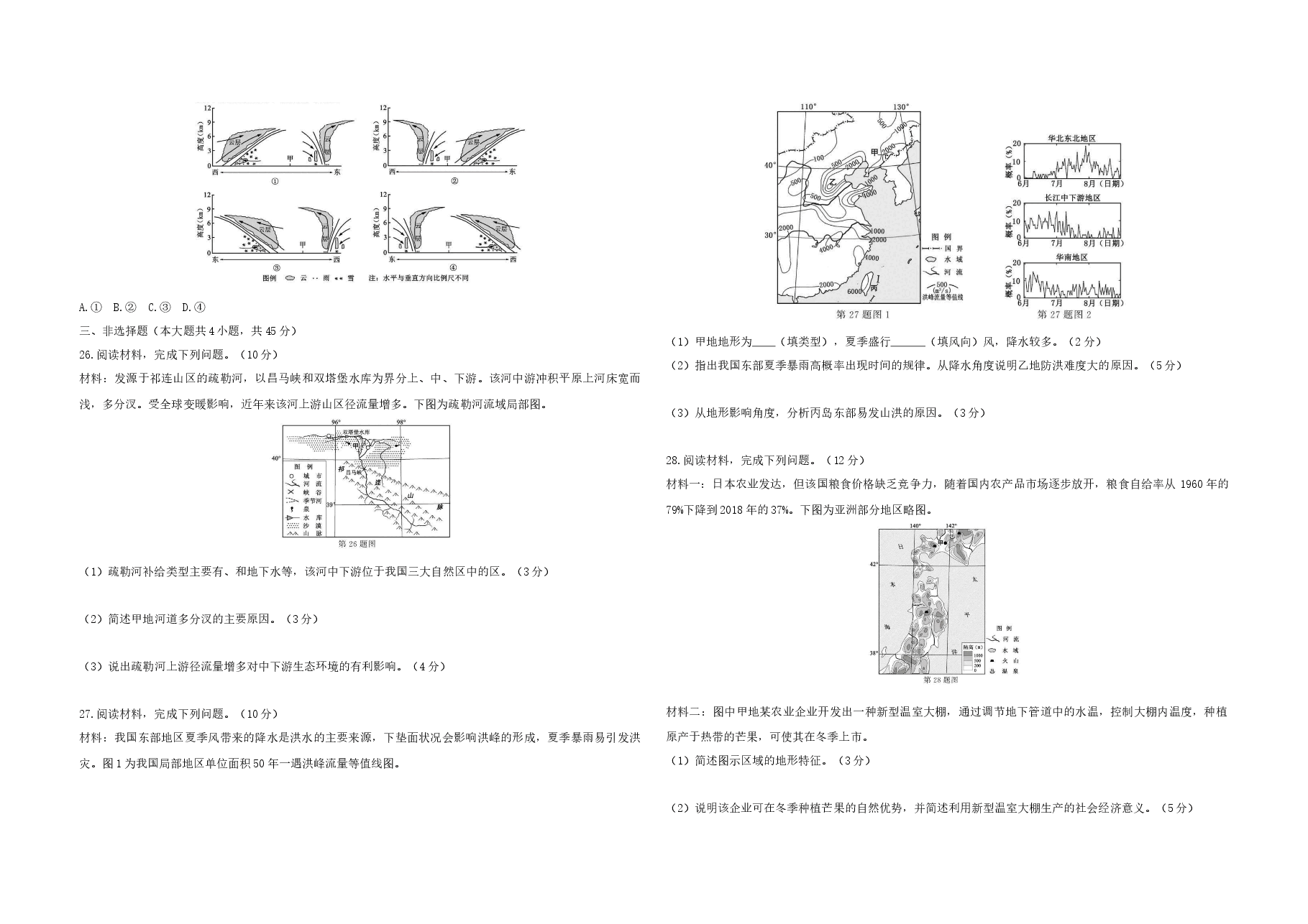 2021年浙江省高考地理【1月】(原卷版).docx,第4页预览