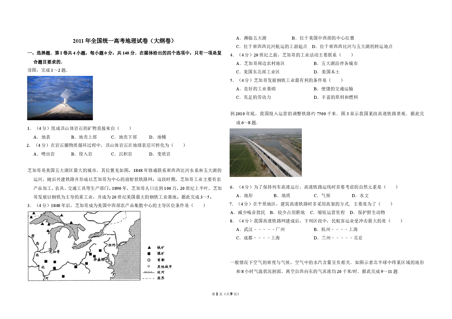 2011年全国统一高考地理试卷(大纲卷)(含解析版).doc,第1页预览
