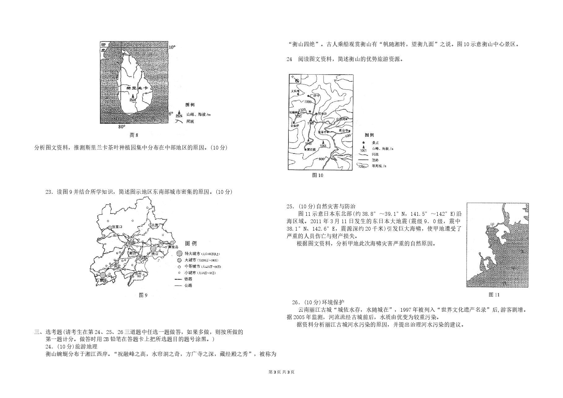 2011年高考地理(原卷版)(海南卷).doc,第3页预览