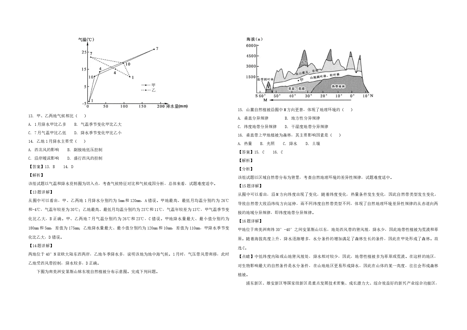 2018年浙江省高考地理【11月】（含解析版）.docx，第4页预览