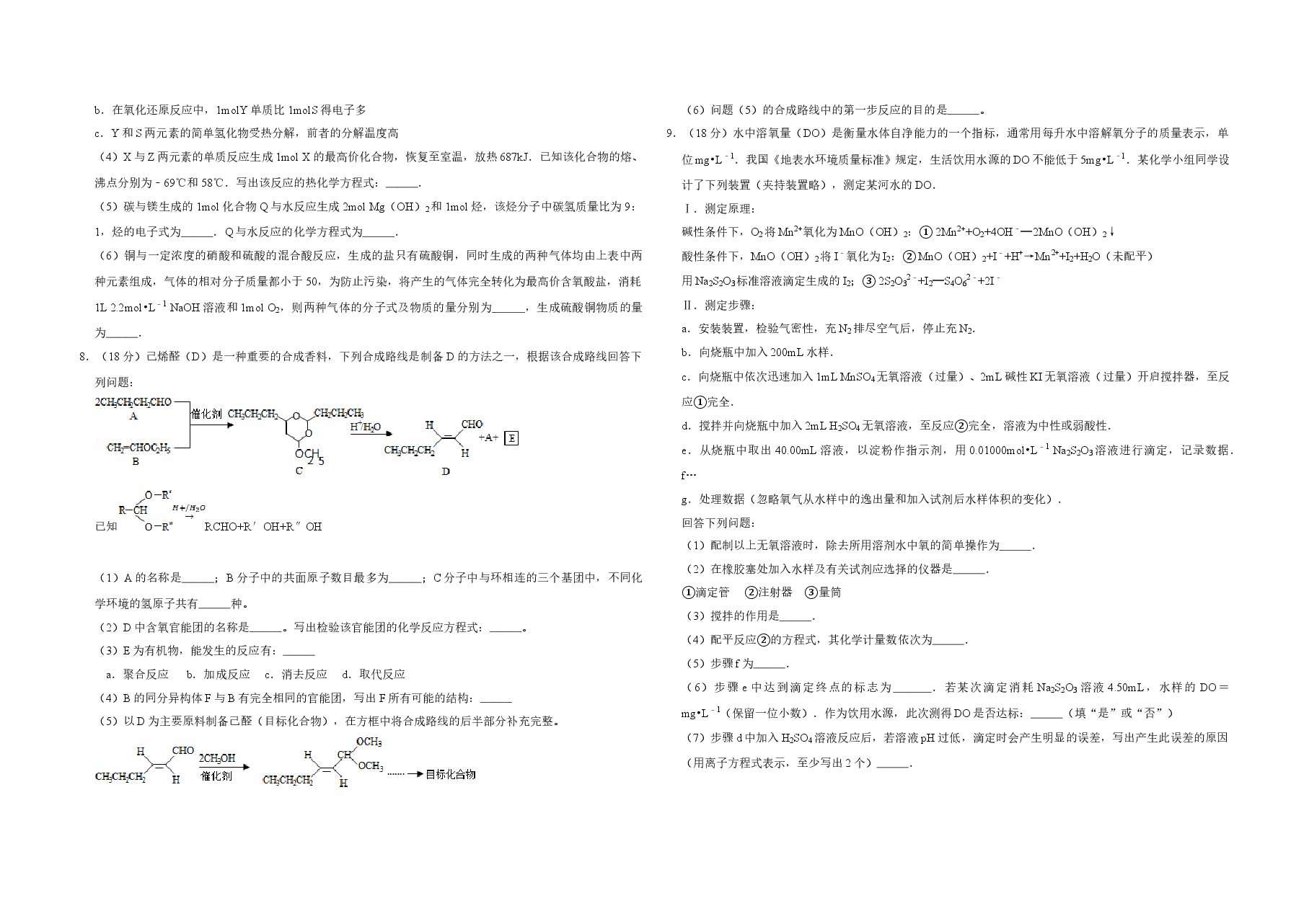 2016年天津市高考化学试卷 .doc,第2页预览