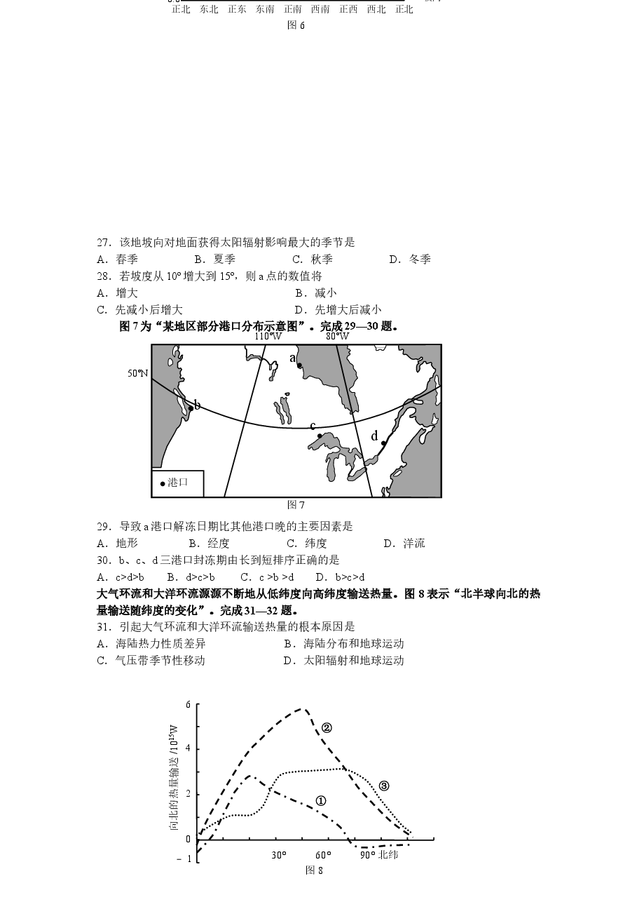 2009年高考安徽卷(文综地理部分)(含答案).docx,第2页预览