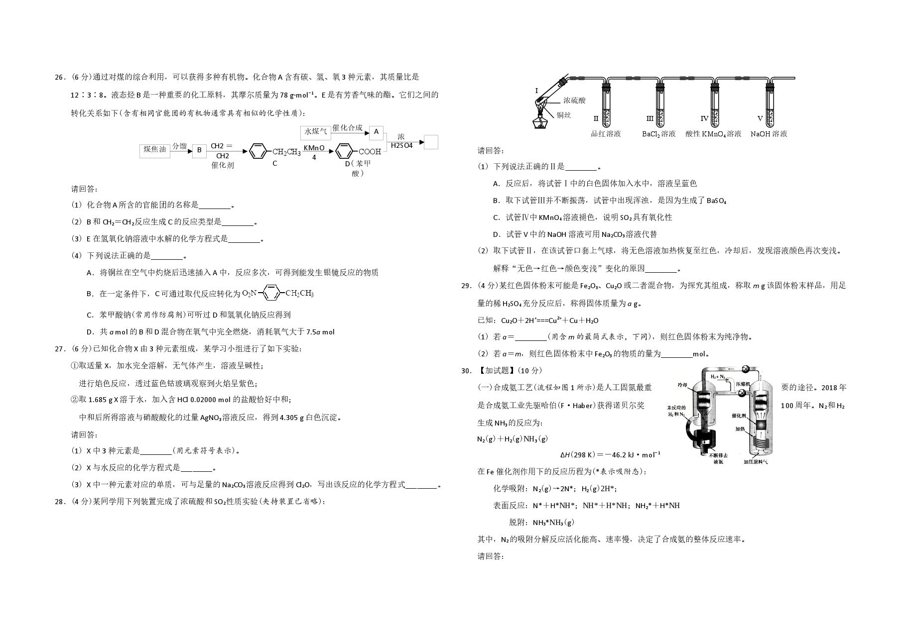 2018年浙江省高考化学【11月】(原卷版).docx,第4页预览