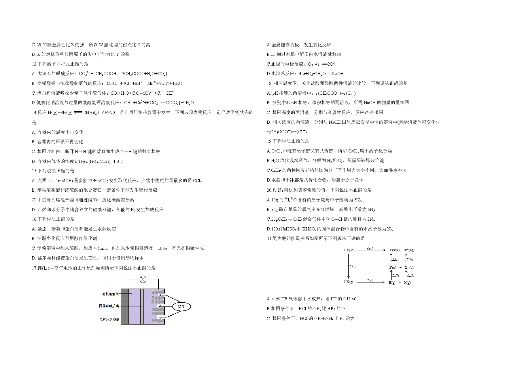 2018年浙江省高考化学【4月】(原卷版).docx,第2页预览
