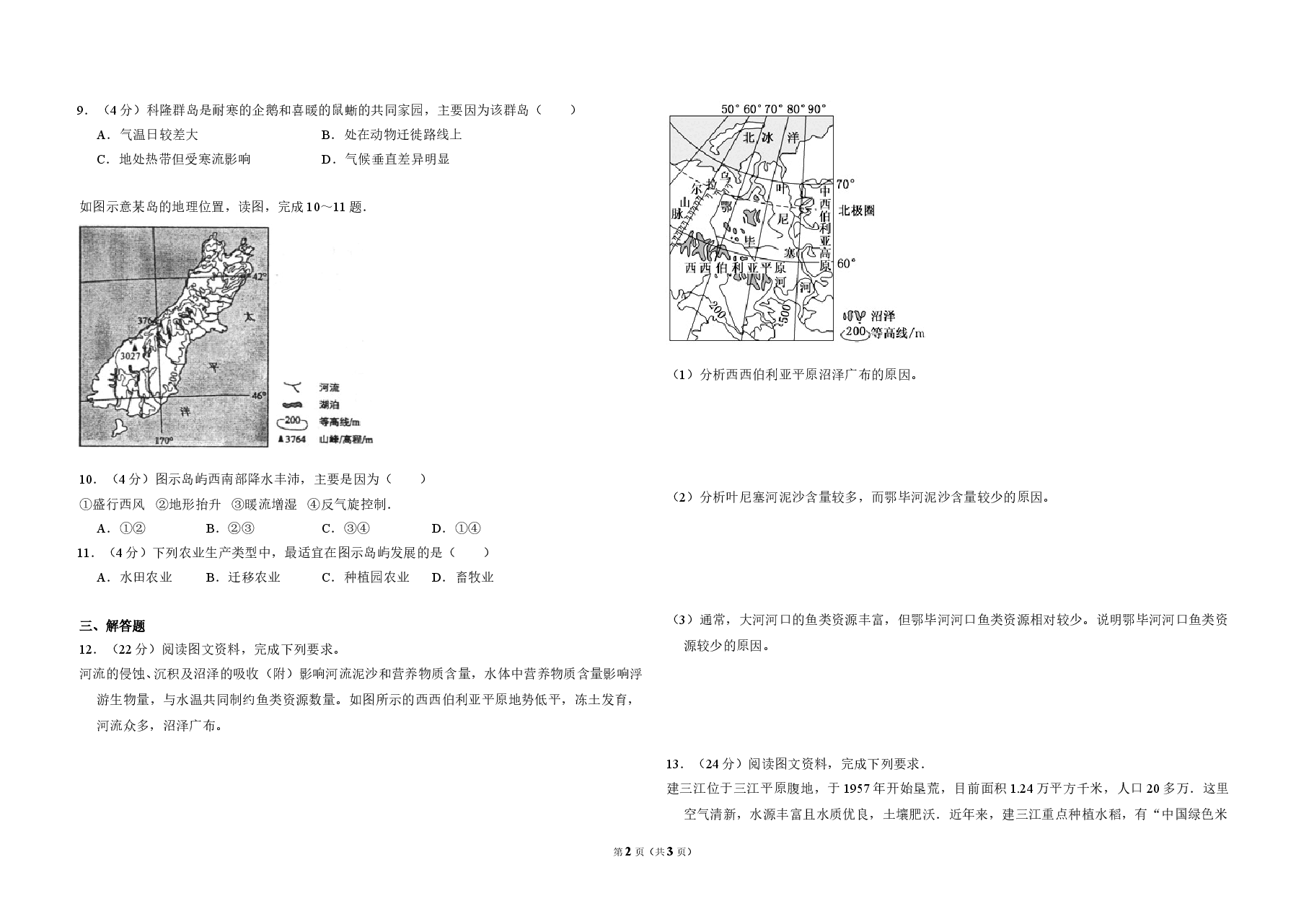 2014年全国统一高考地理试卷（新课标ⅱ）（原卷版）.doc，第2页预览