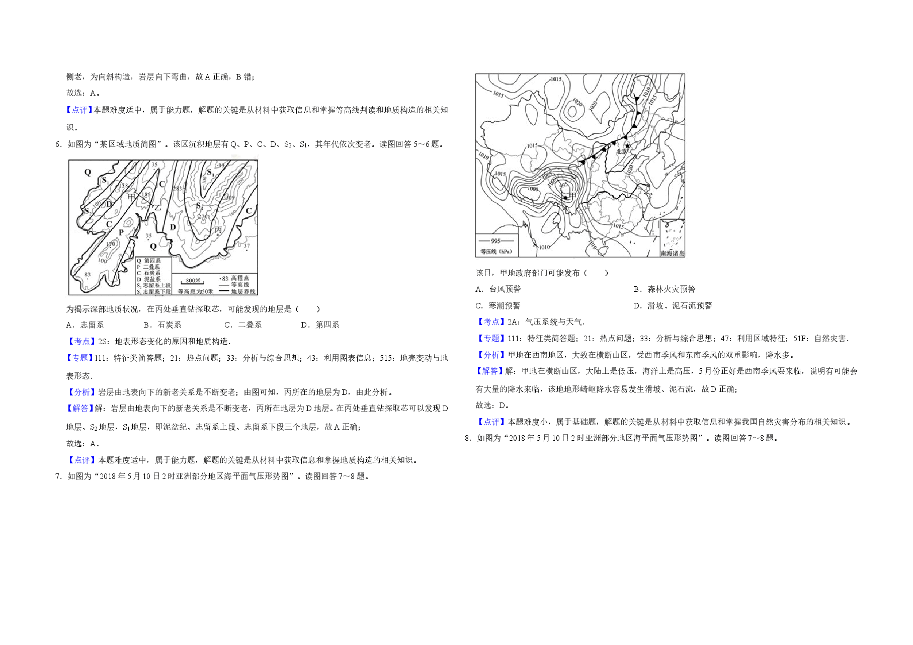 2018年江苏省高考地理试卷解析版 .doc,第3页预览