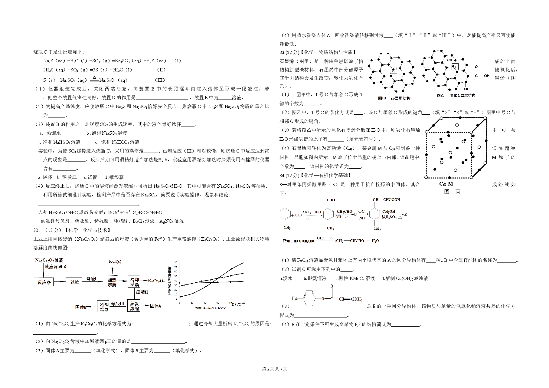 2014年高考真题 化学(山东卷)（含解析版）.doc，第2页预览