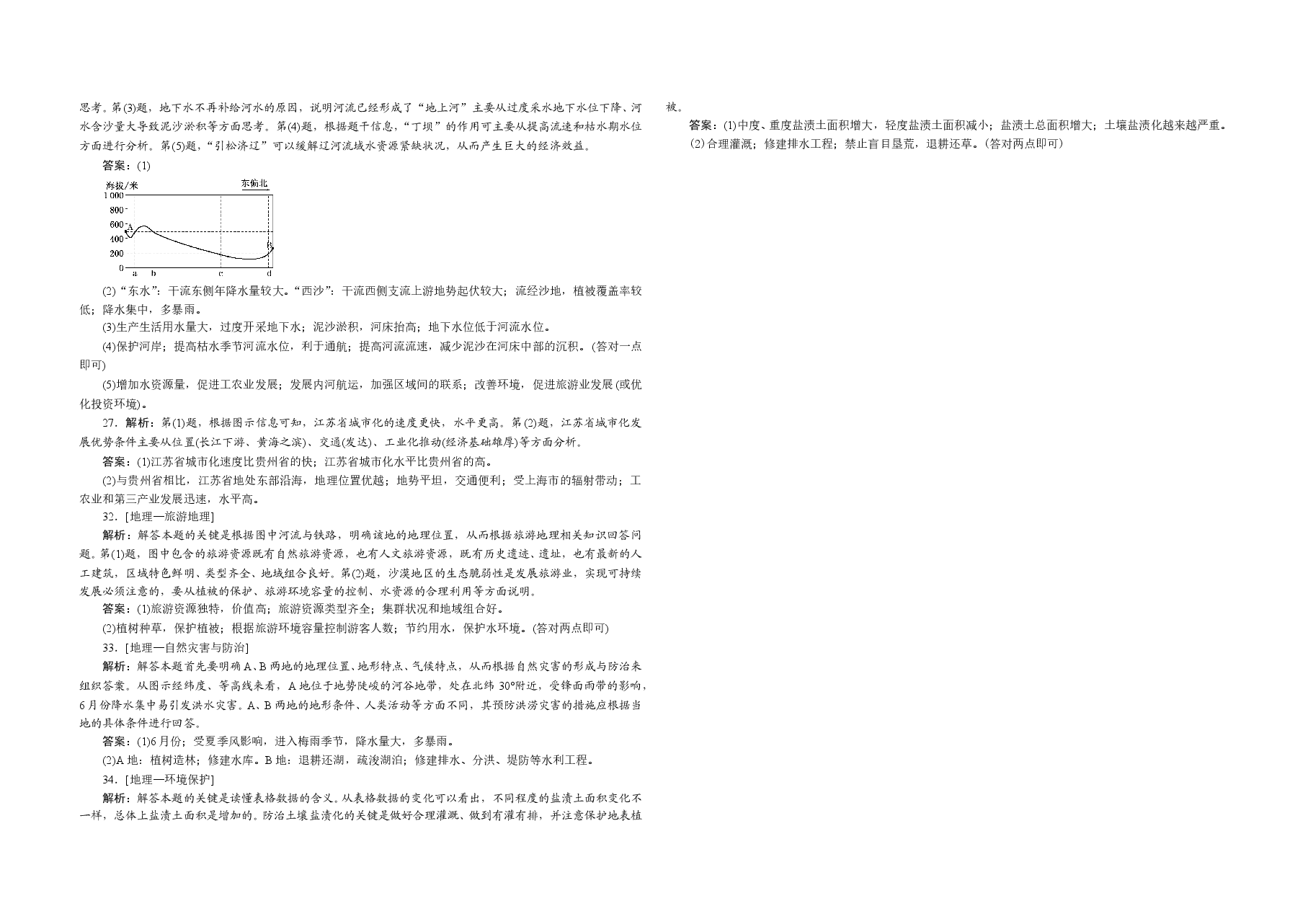 2012年高考真题 地理(山东卷)(含解析版).doc,第3页预览