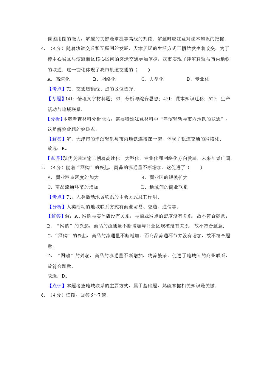 2013年天津省高考地理试卷解析版 .doc,第4页预览