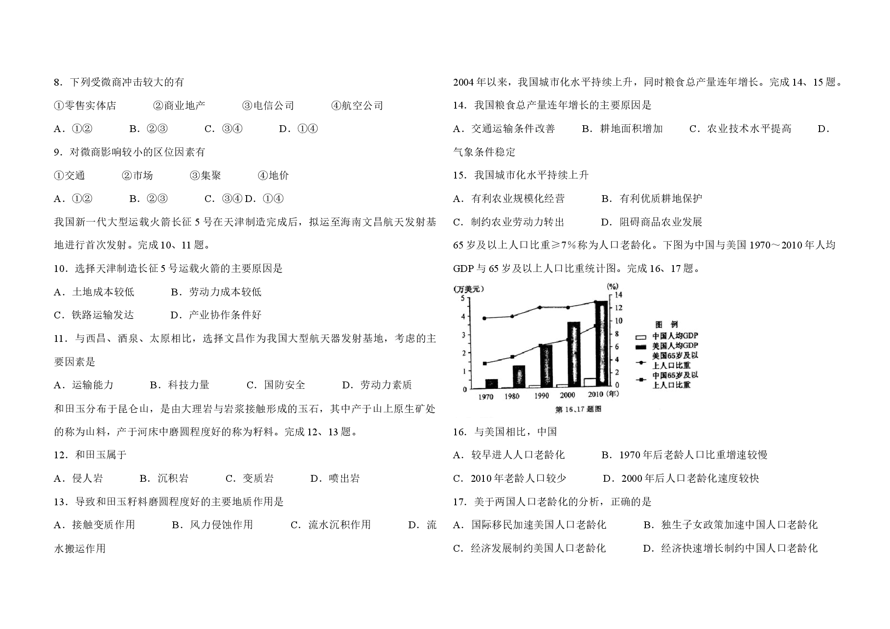 2016年浙江省高考地理【4月】(原卷版).docx,第2页预览
