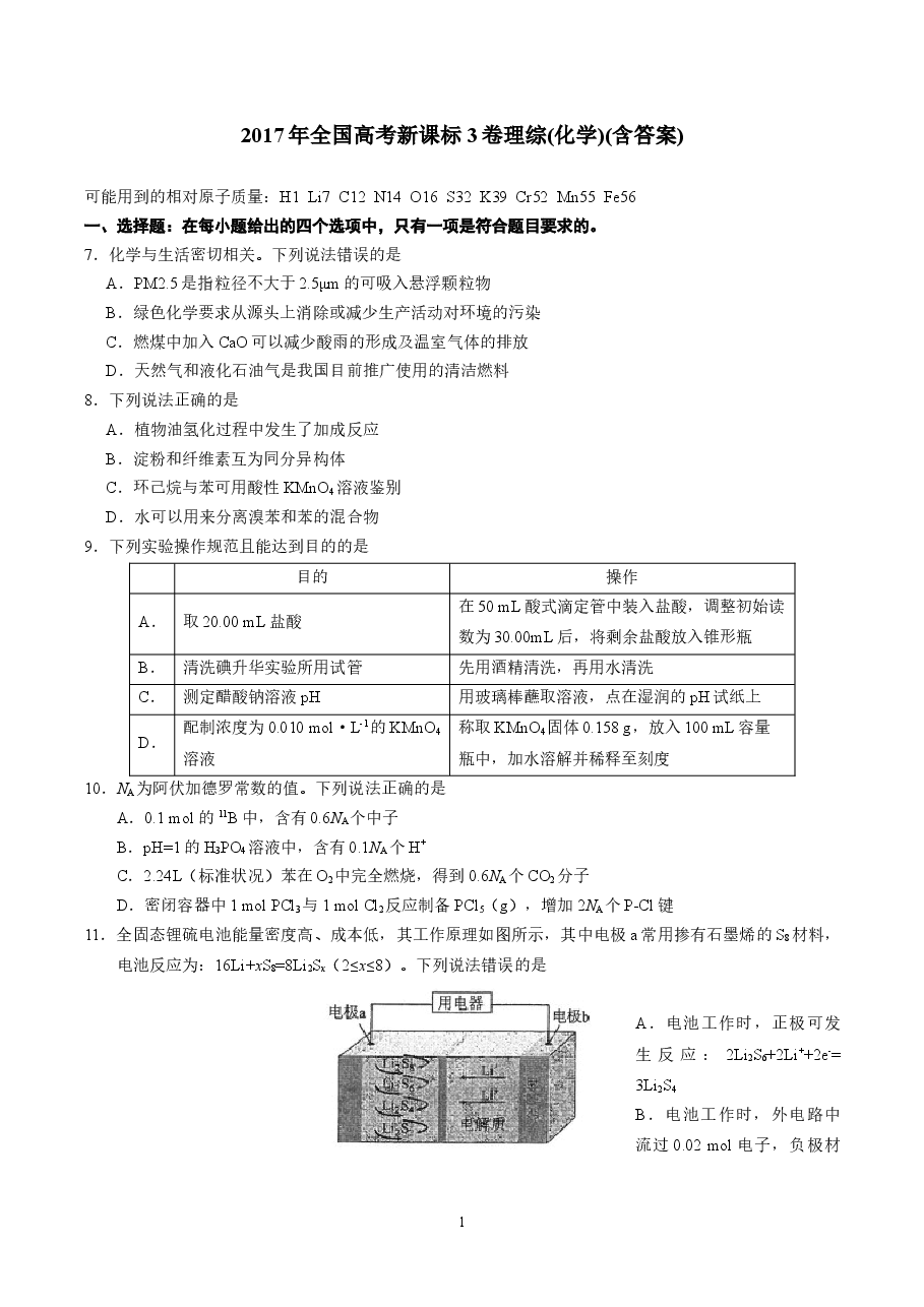 2017年高考贵州理综化学试题和参考答案.doc,第1页预览