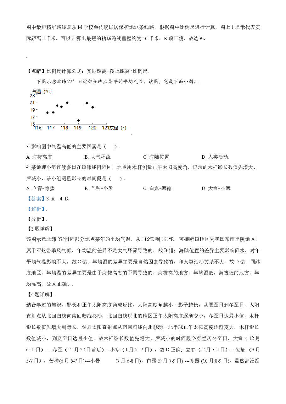 2021年北京市高考地理试卷（含解析版）.doc，第2页预览