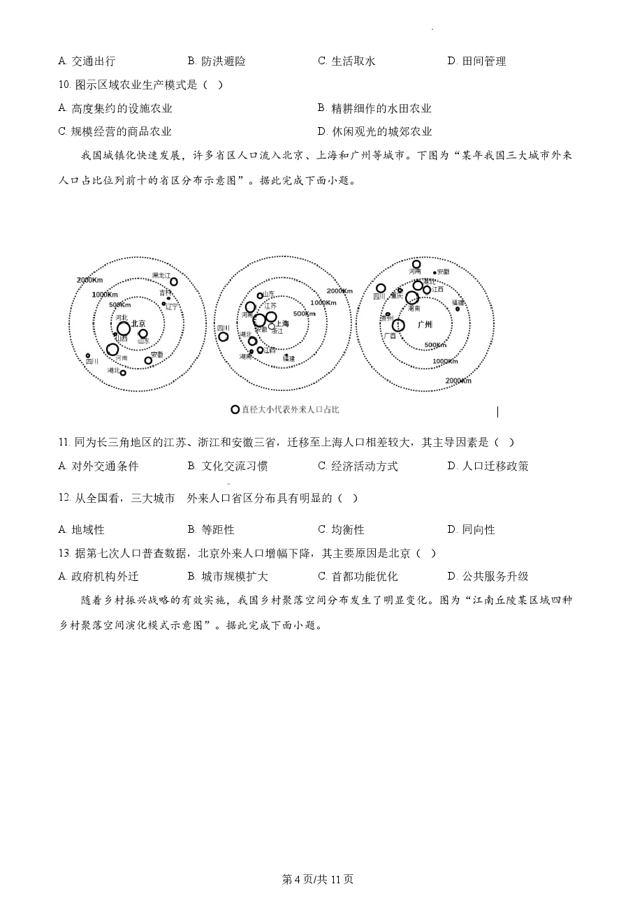 精品解析:2021年江苏省高考地理真题(原卷版).docx,第4页预览