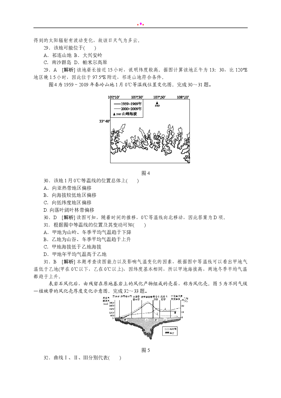 2013年高考安徽卷(文综地理部分)(含答案).doc,第3页预览