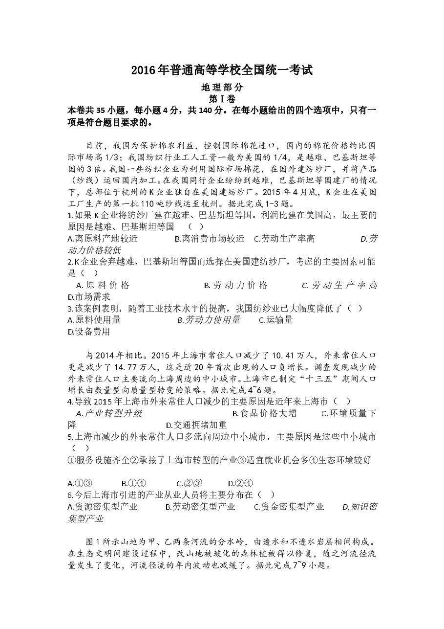 2016年全国高考四川文综地理试题及答案.doc,第1页预览