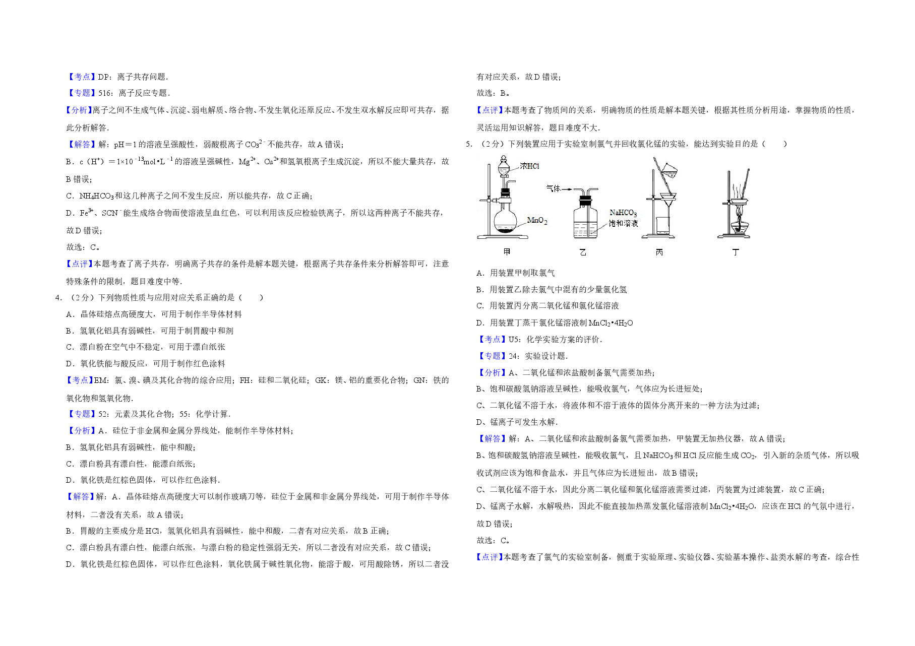 2014年江苏省高考化学试卷解析版 .doc,第2页预览