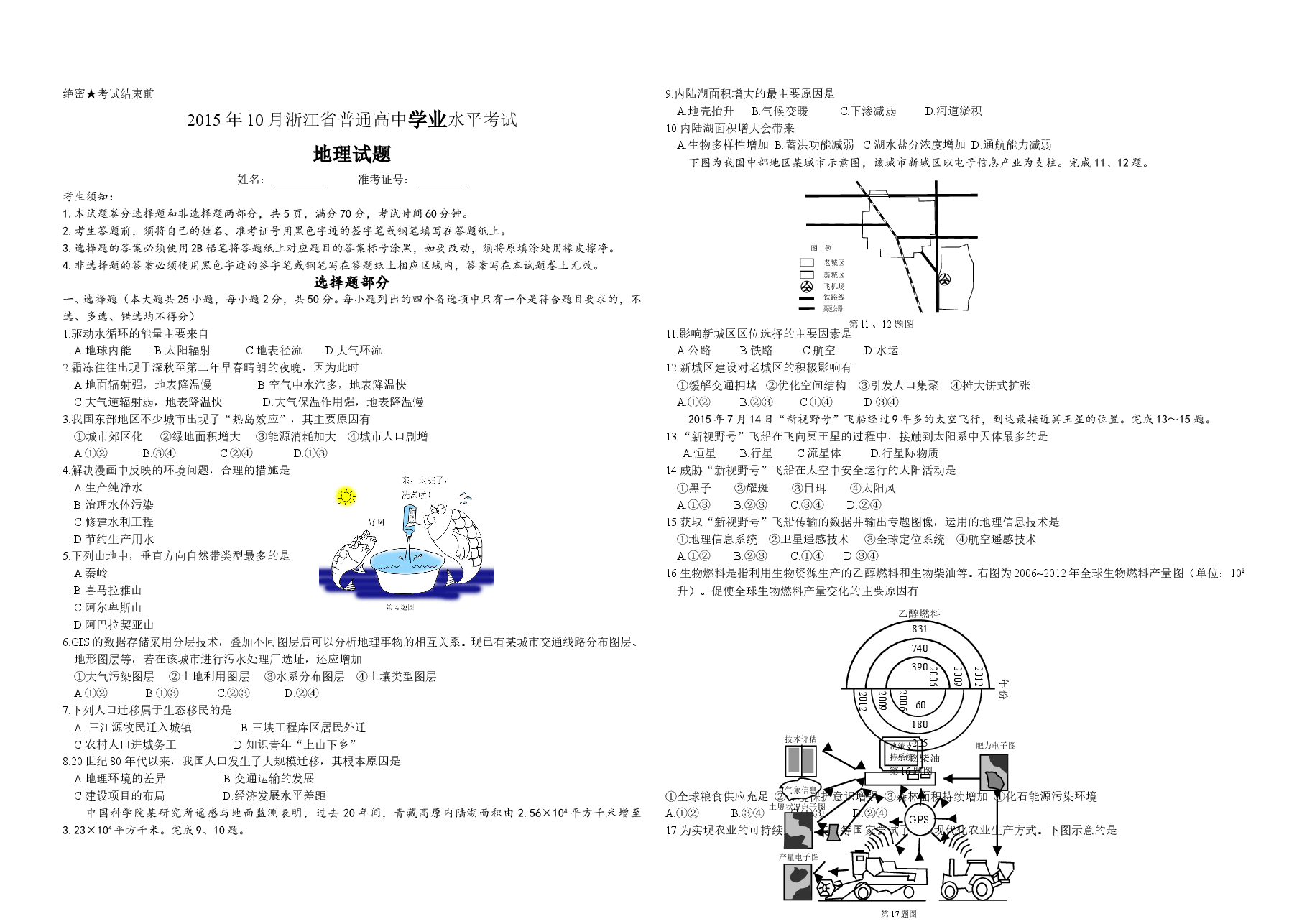 2015年浙江省高考地理【10月】(原卷版).doc,第1页预览
