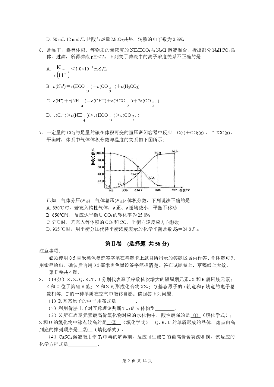 2015年高考四川理综化学试题和参考答案.doc,第2页预览