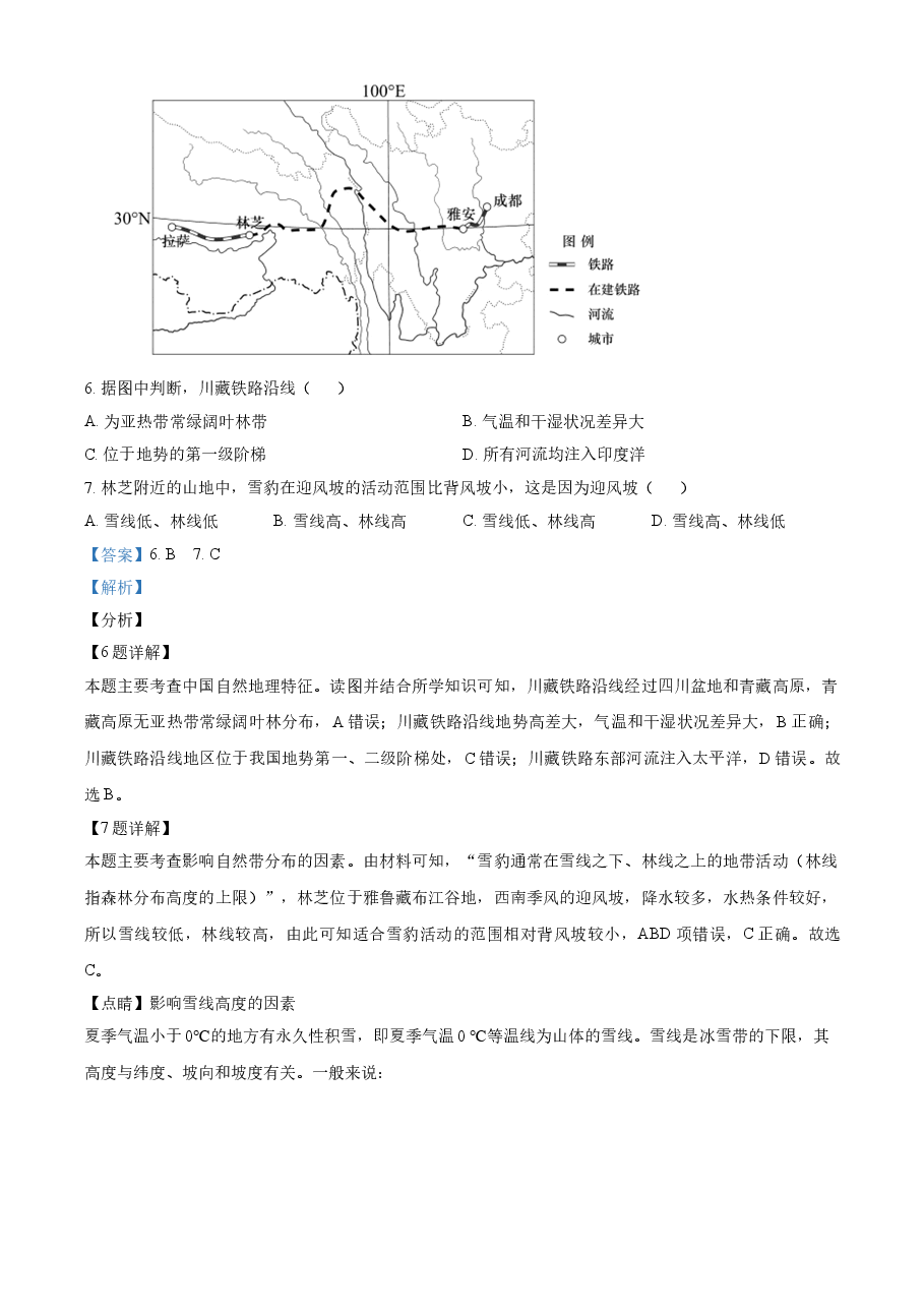 2021年天津市高考地理试卷解析版 .doc,第4页预览