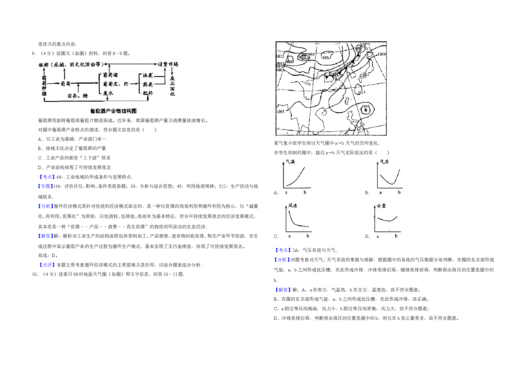 2009年天津市高考地理试卷解析版 .doc,第4页预览