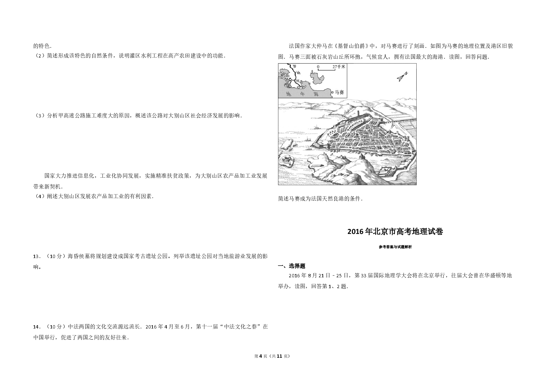 2016年北京市高考地理试卷(含解析版).doc,第4页预览